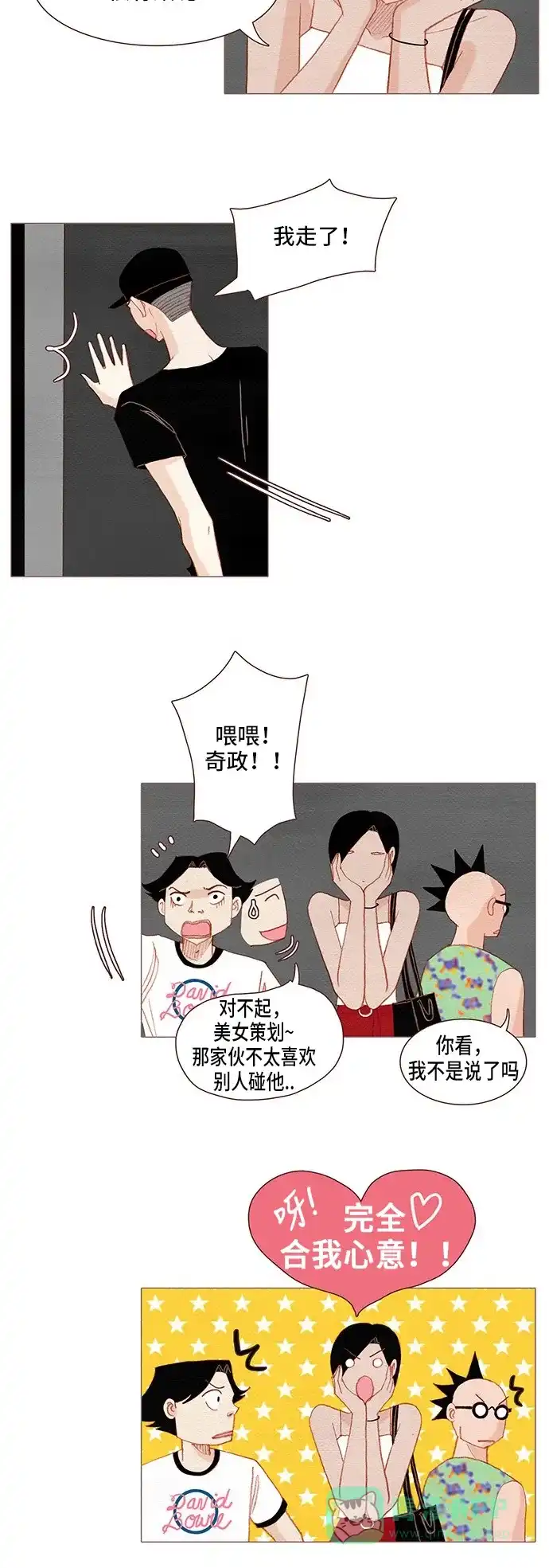 欧巴, 你不会爱上我吧 - 第109话 - 第5张图