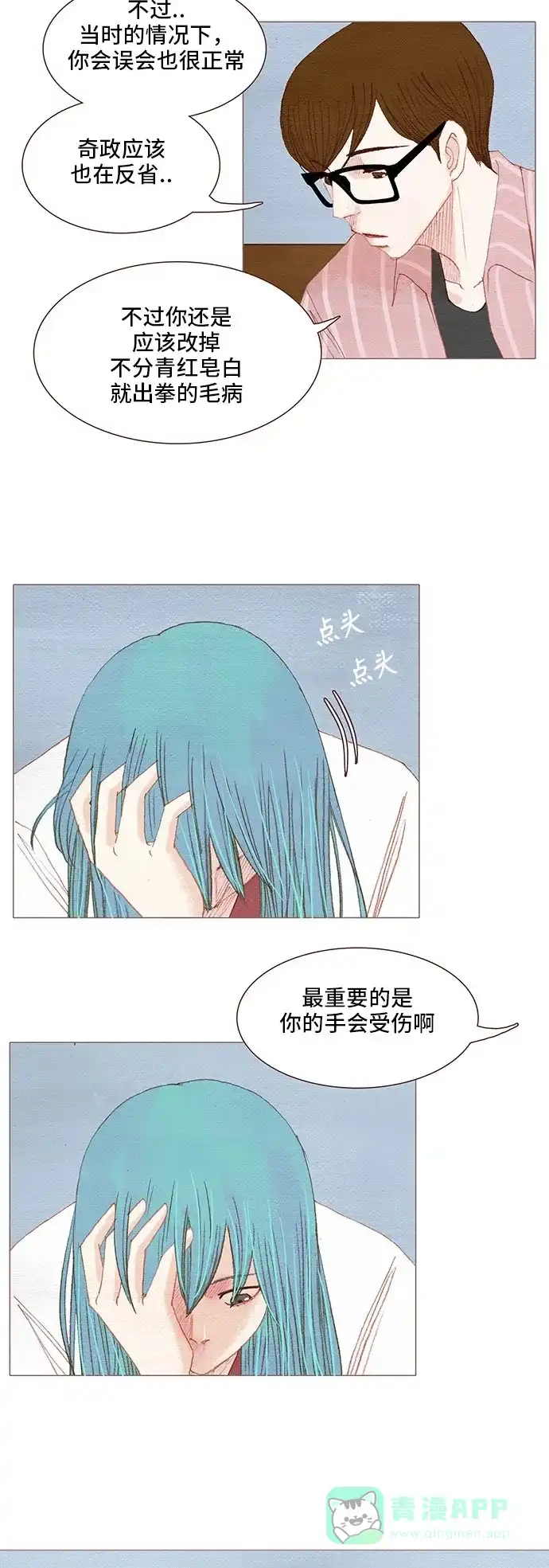 欧巴, 你不会爱上我吧 - 第109话 - 第15张图