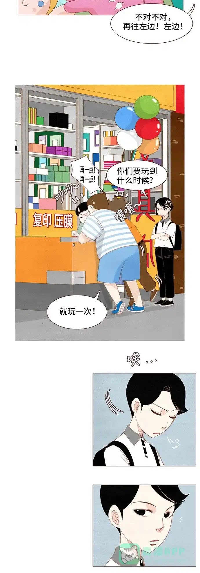 欧巴, 你不会爱上我吧 - 第109话 - 第29张图