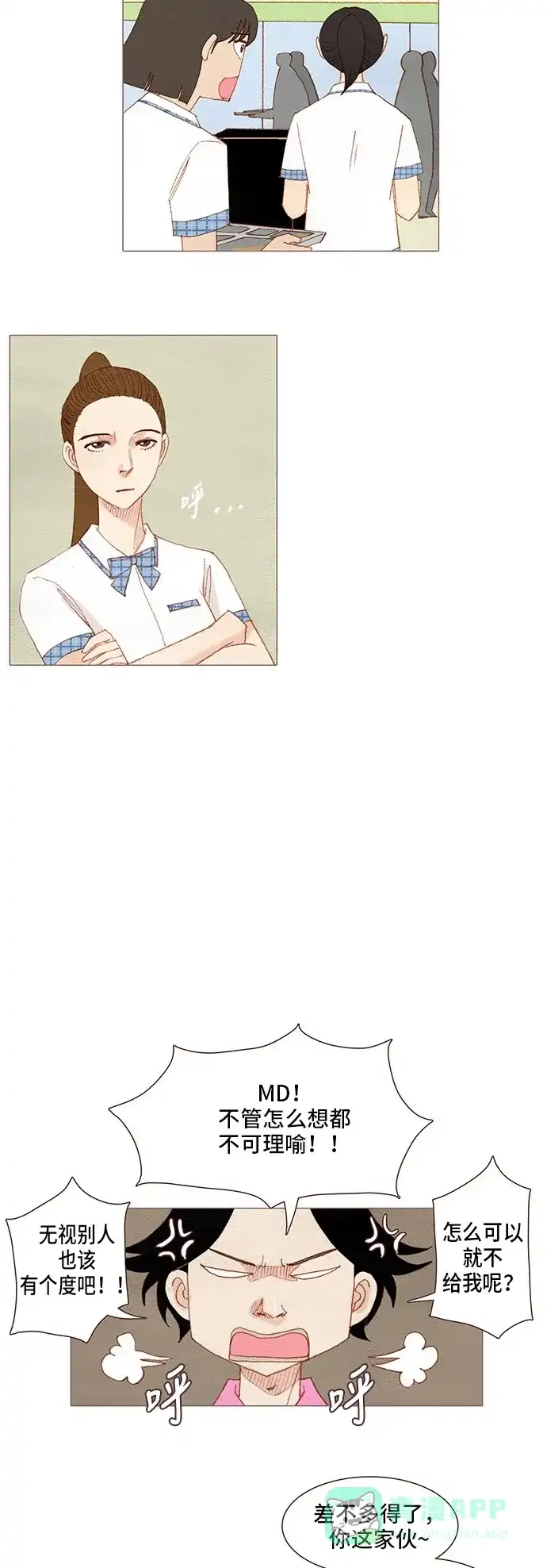 欧巴, 你不会爱上我吧 - 第109话 - 第24张图