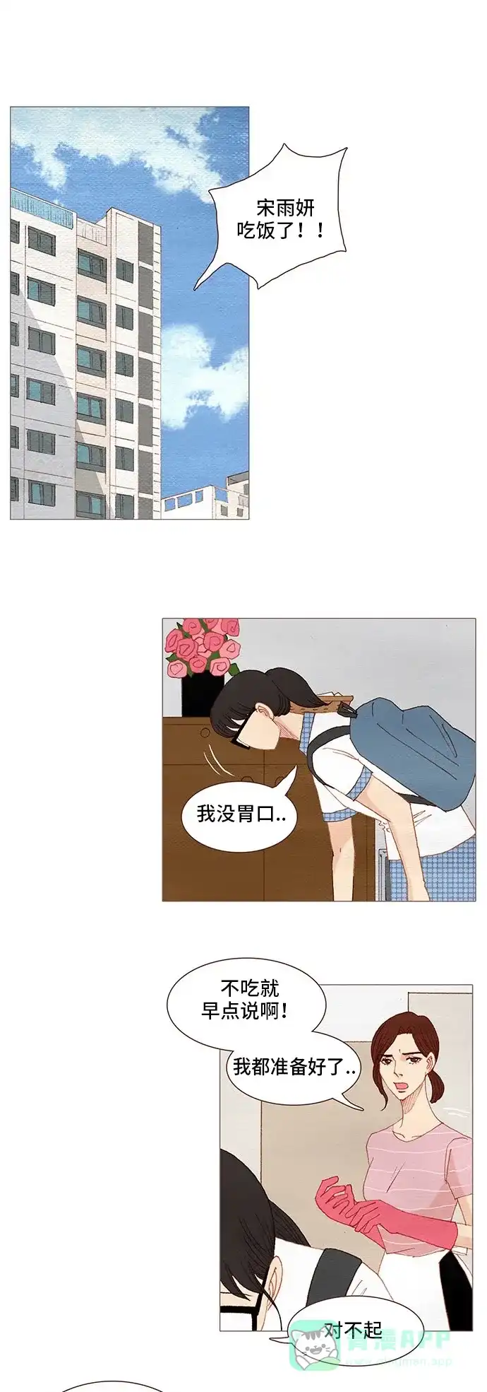 欧巴, 你不会爱上我吧 - 第109话 - 第9张图