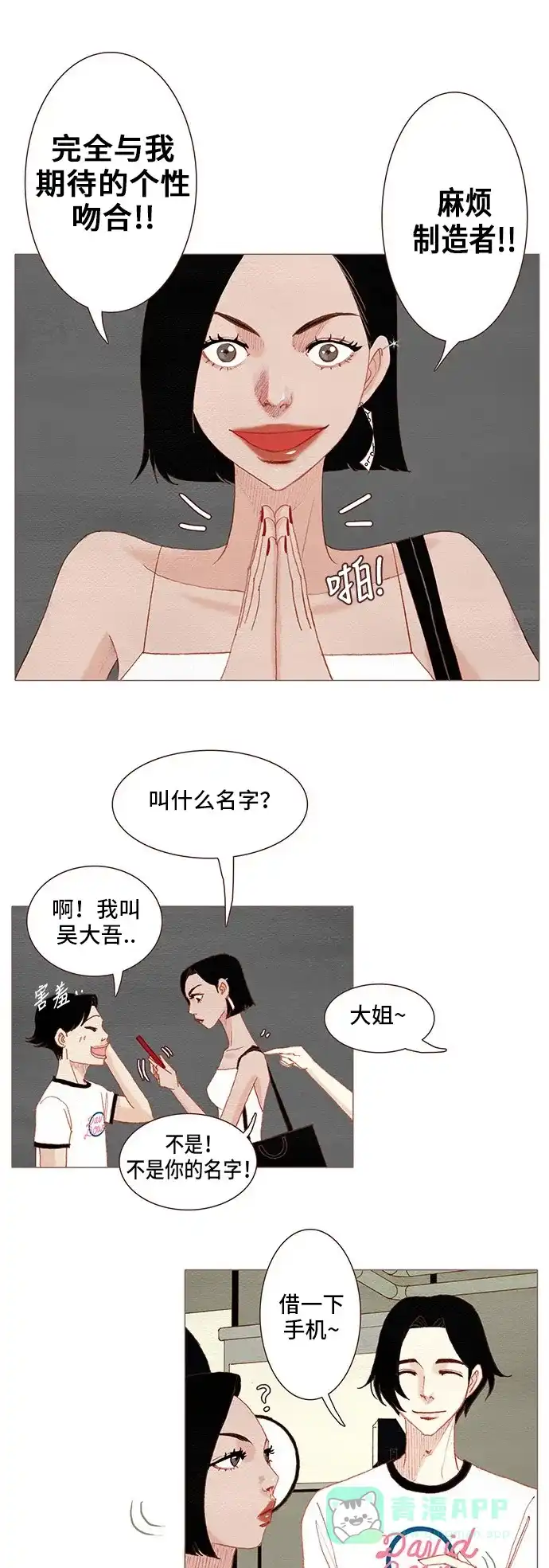 欧巴, 你不会爱上我吧 - 第109话 - 第6张图