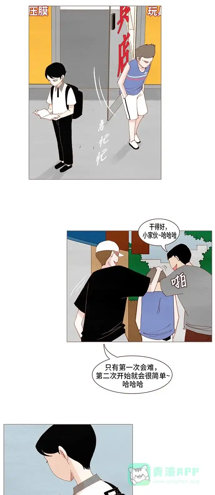 欧巴, 你不会爱上我吧 - 第109话 - 第32张图