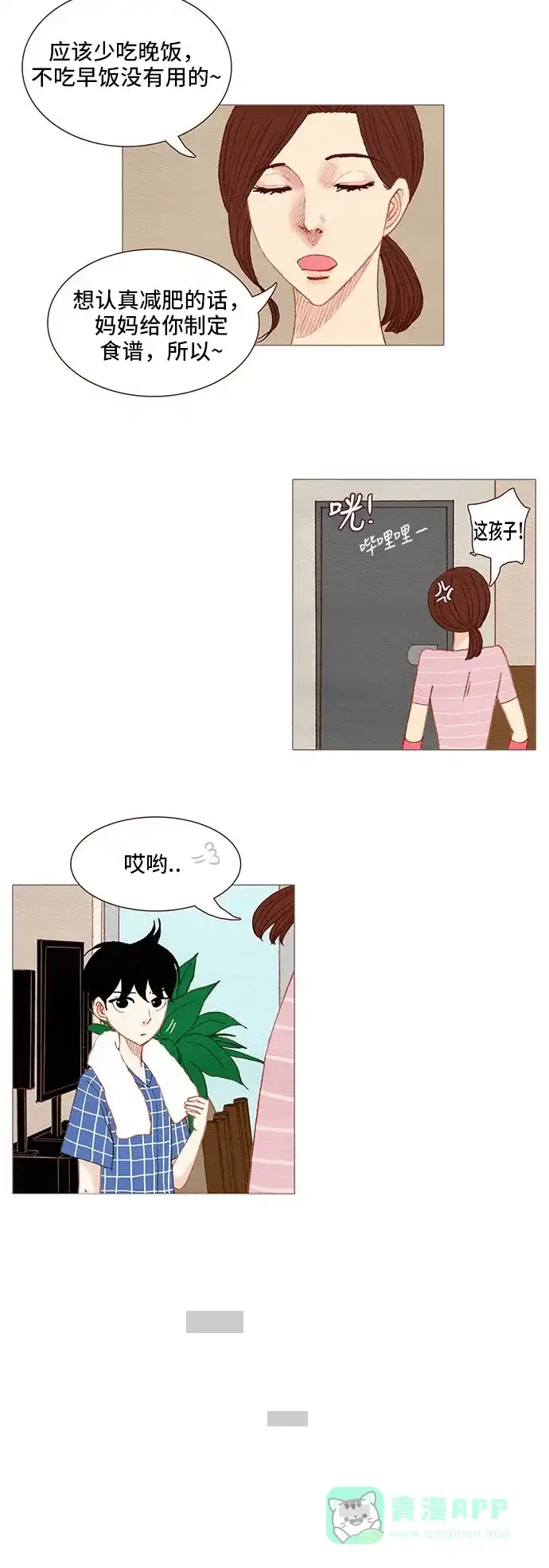 欧巴, 你不会爱上我吧 - 第109话 - 第10张图