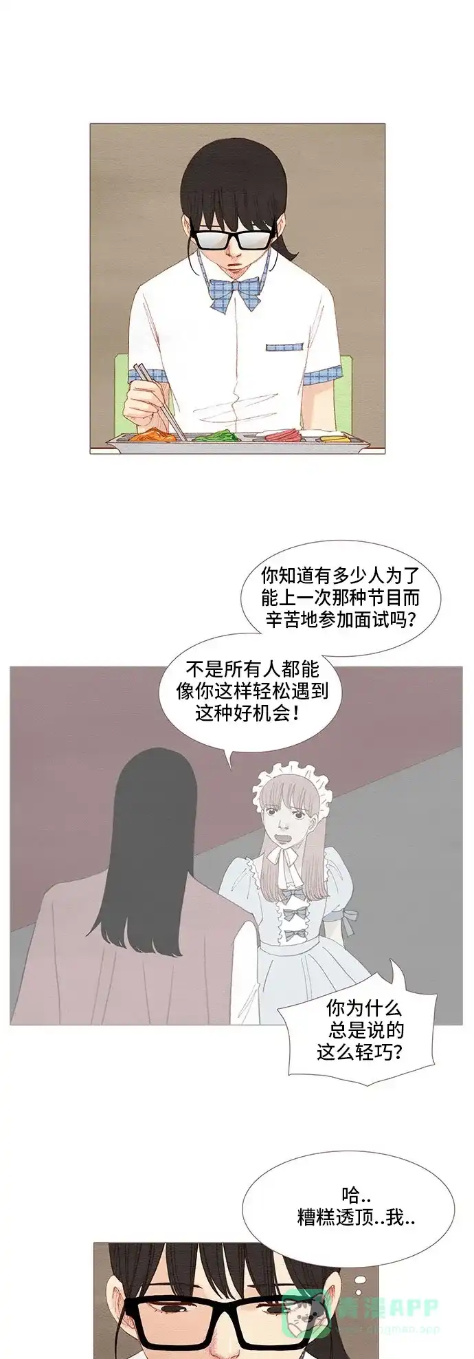 欧巴, 你不会爱上我吧 - 第109话 - 第21张图