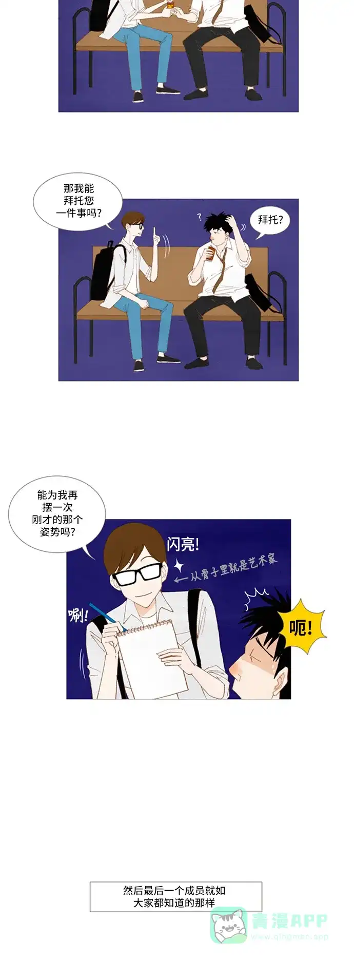 欧巴, 你不会爱上我吧 - 第11话 - 第12张图