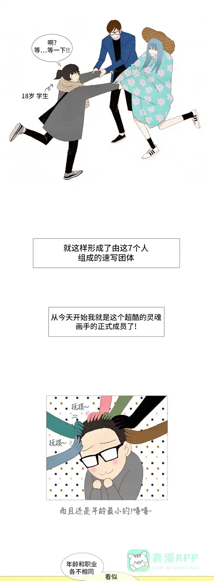 欧巴, 你不会爱上我吧 - 第11话 - 第13张图