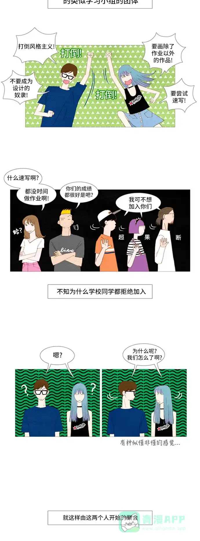 欧巴, 你不会爱上我吧 - 第11话 - 第3张图