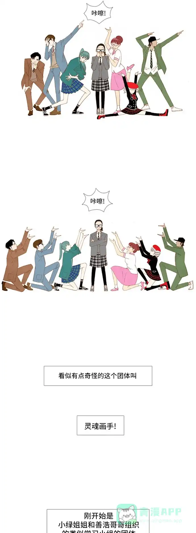 欧巴, 你不会爱上我吧 - 第11话 - 第2张图