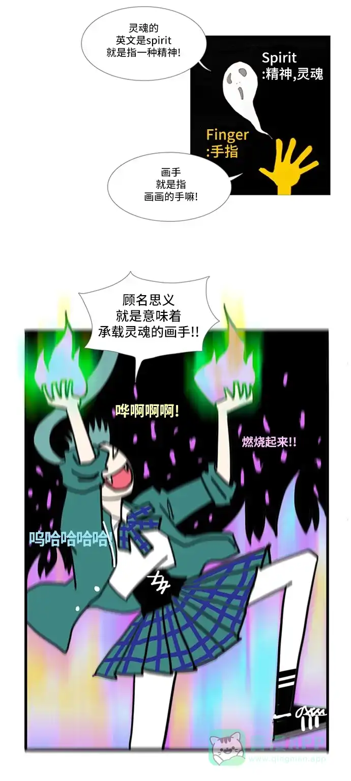 欧巴, 你不会爱上我吧 - 第11话 - 第17张图