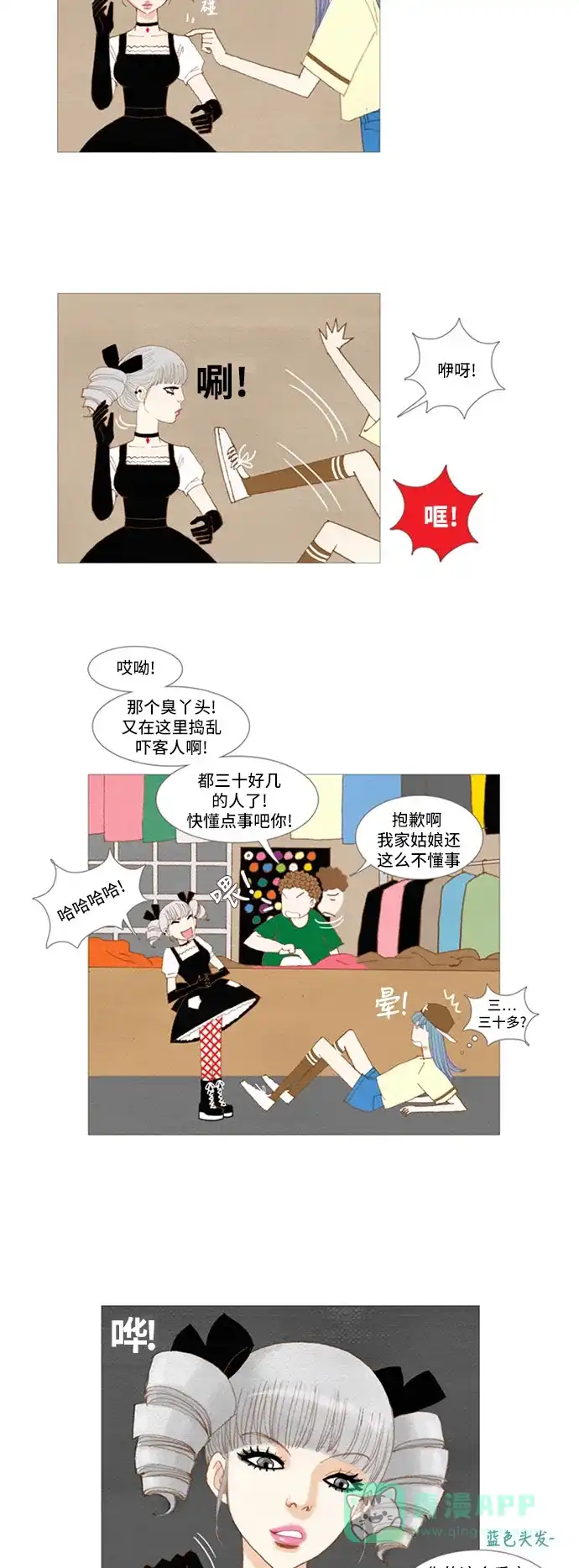 欧巴, 你不会爱上我吧 - 第11话 - 第8张图