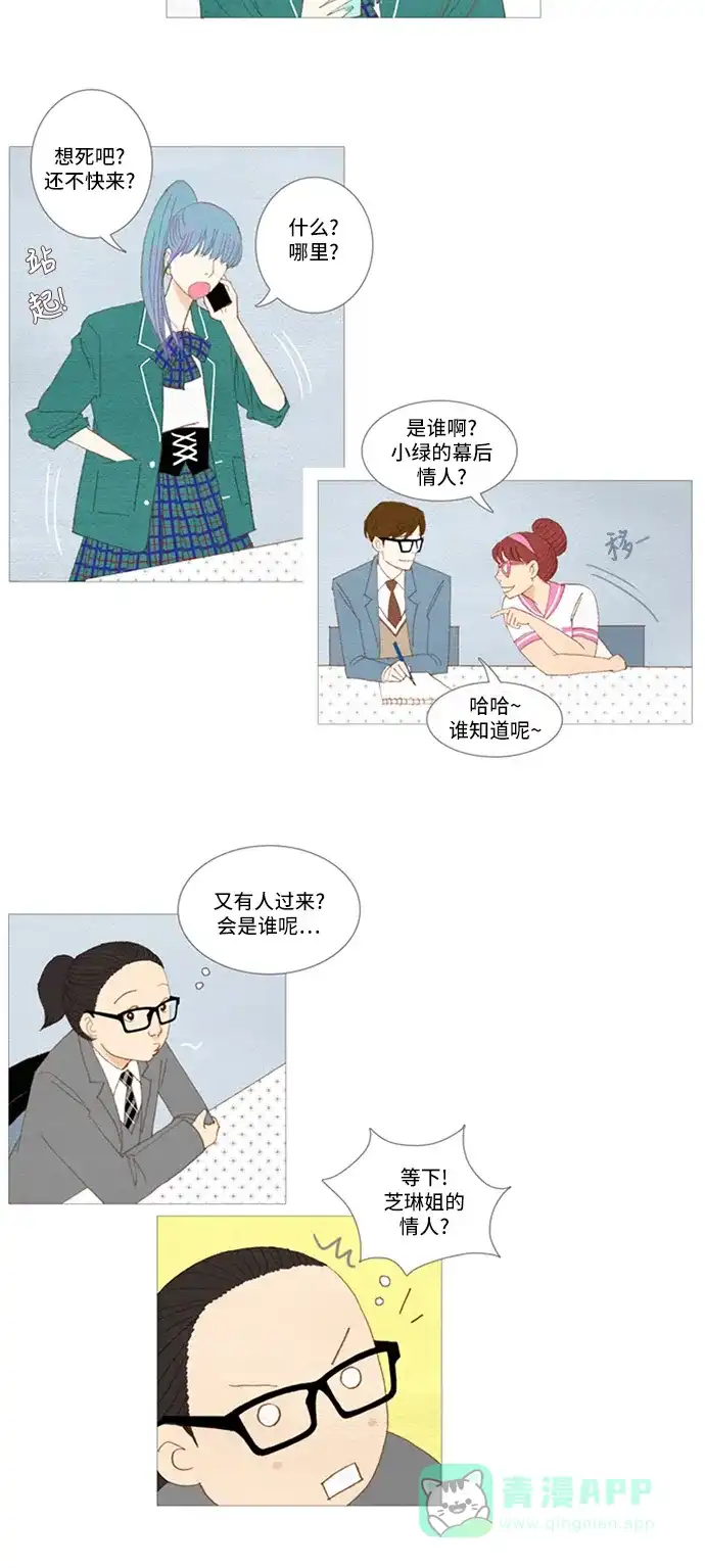 欧巴, 你不会爱上我吧 - 第11话 - 第26张图