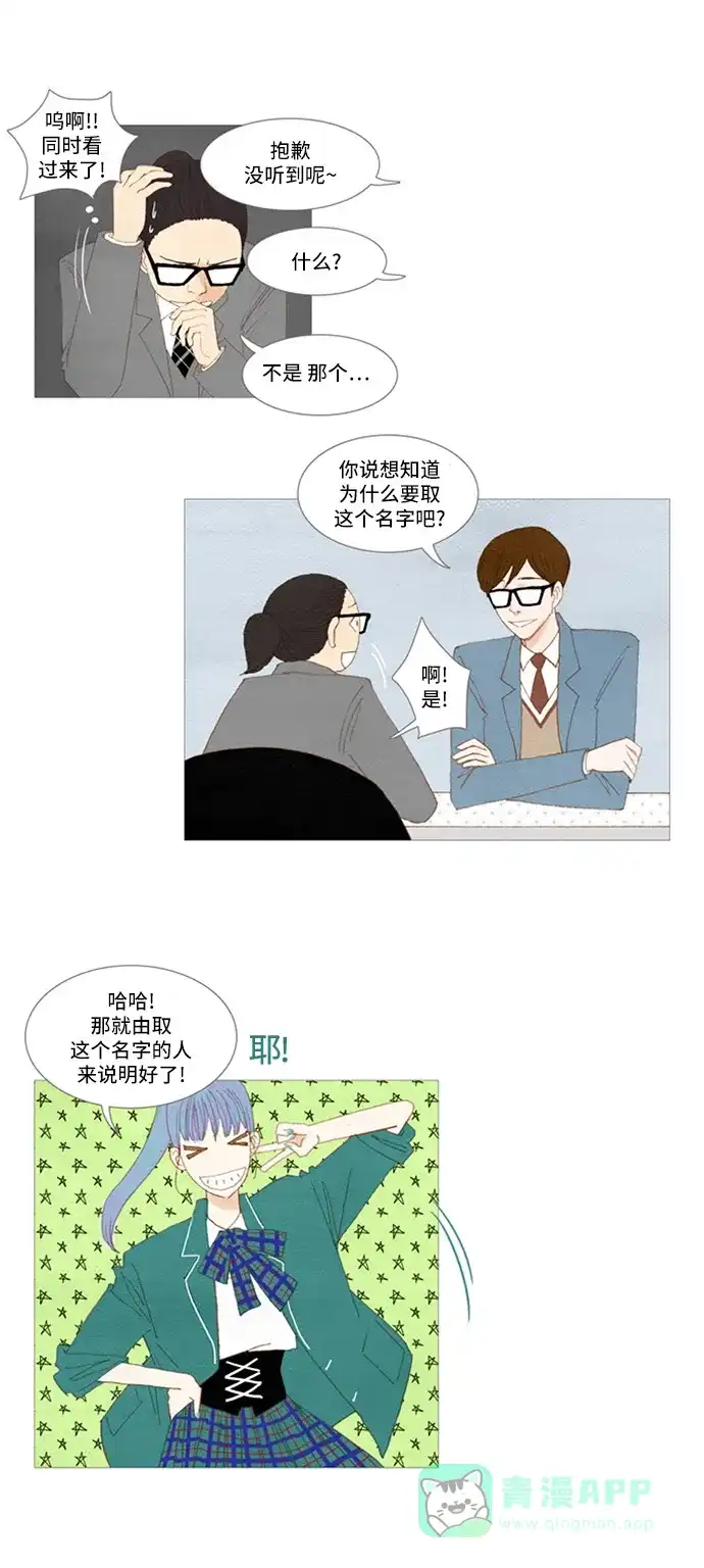 欧巴, 你不会爱上我吧 - 第11话 - 第16张图