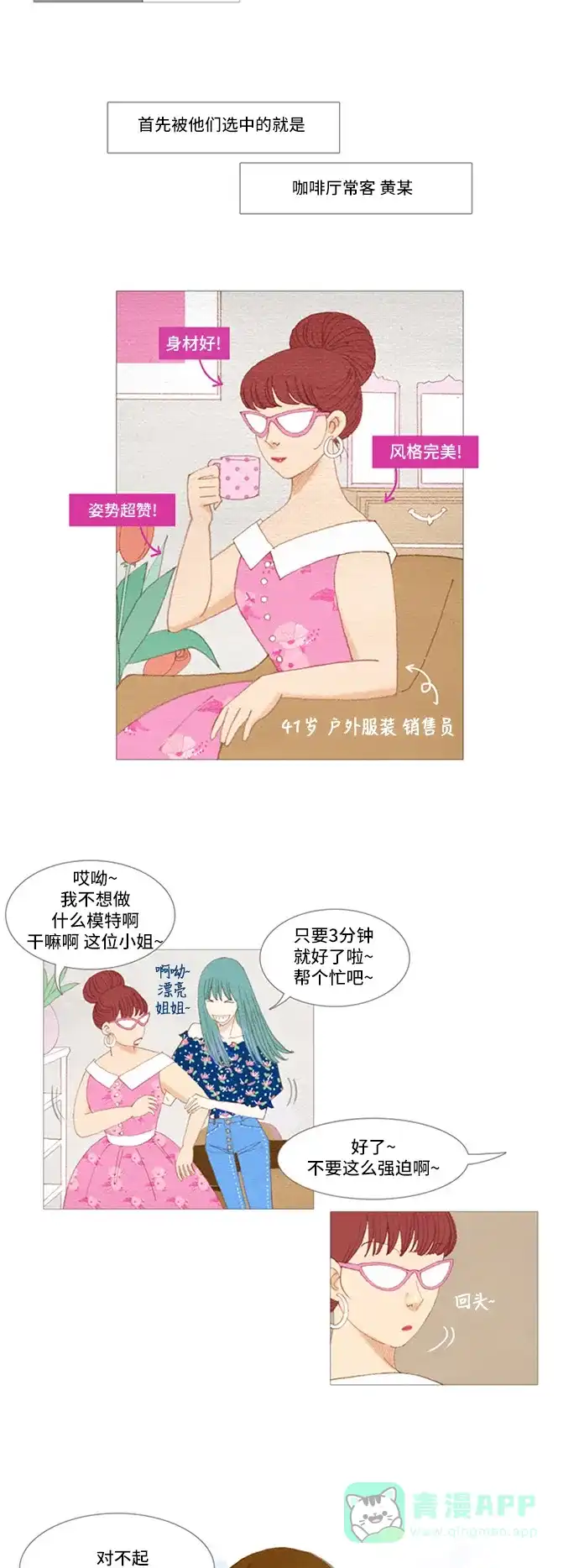 欧巴, 你不会爱上我吧 - 第11话 - 第5张图