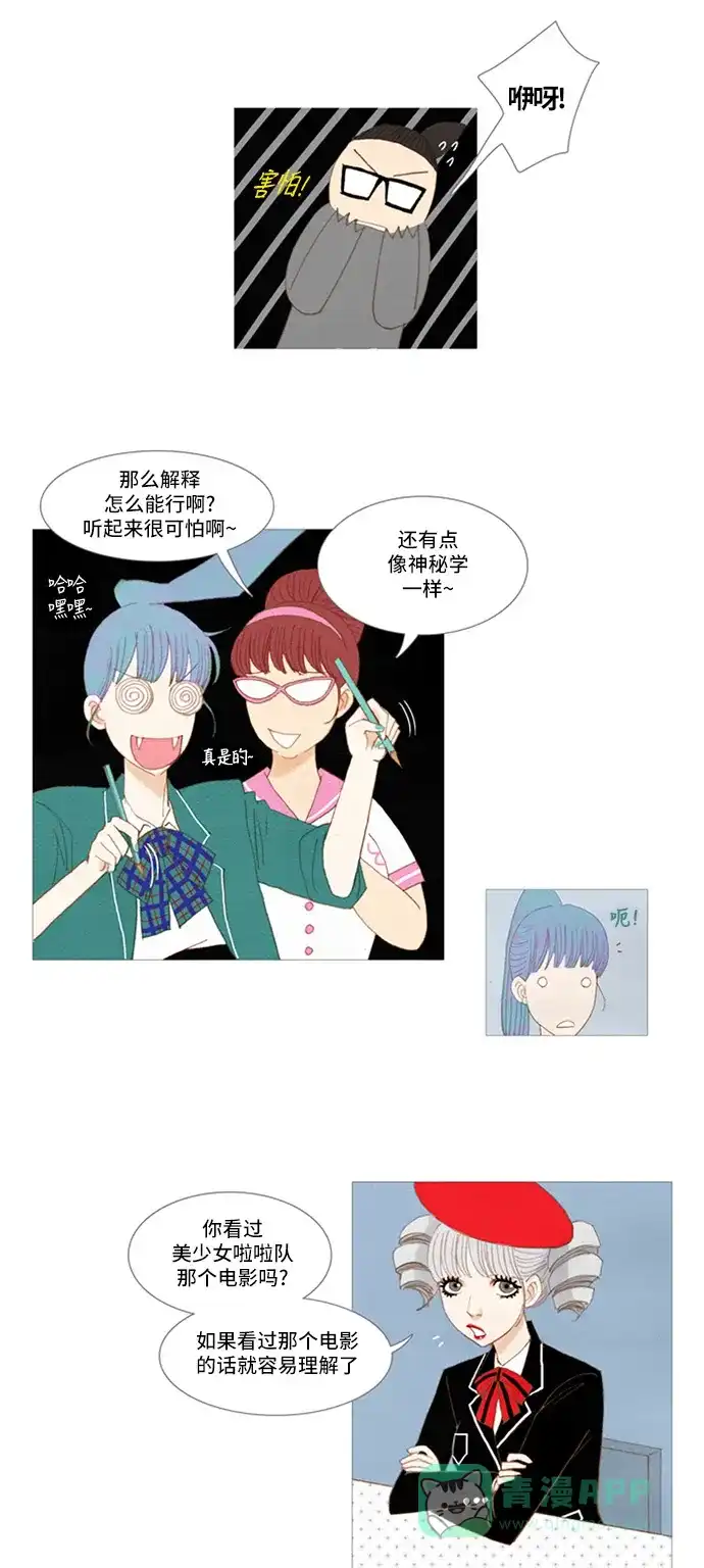 欧巴, 你不会爱上我吧 - 第11话 - 第18张图