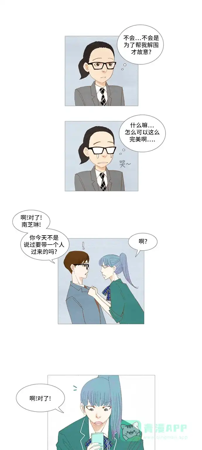 欧巴, 你不会爱上我吧 - 第11话 - 第25张图