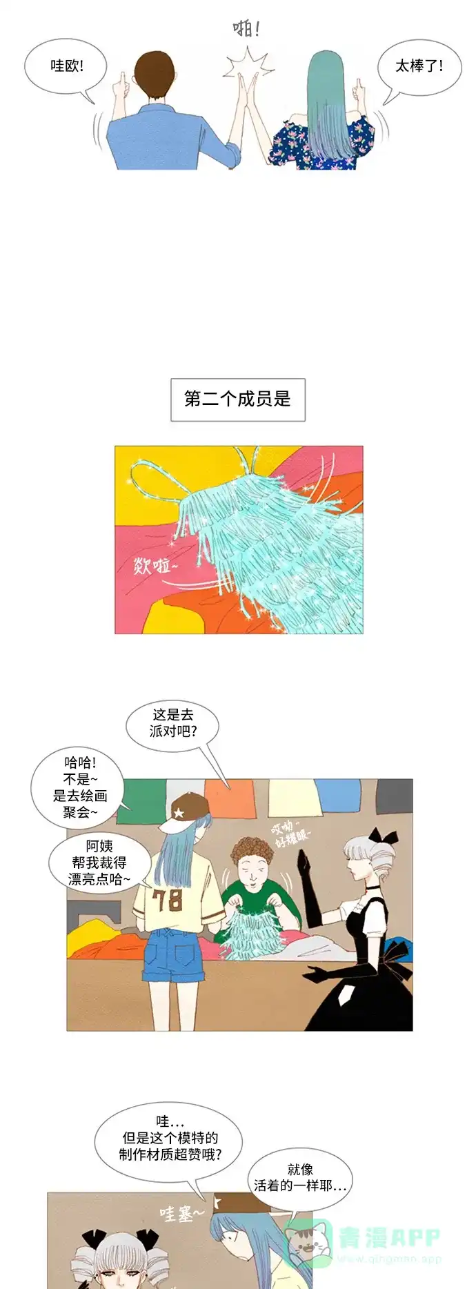 欧巴, 你不会爱上我吧 - 第11话 - 第7张图