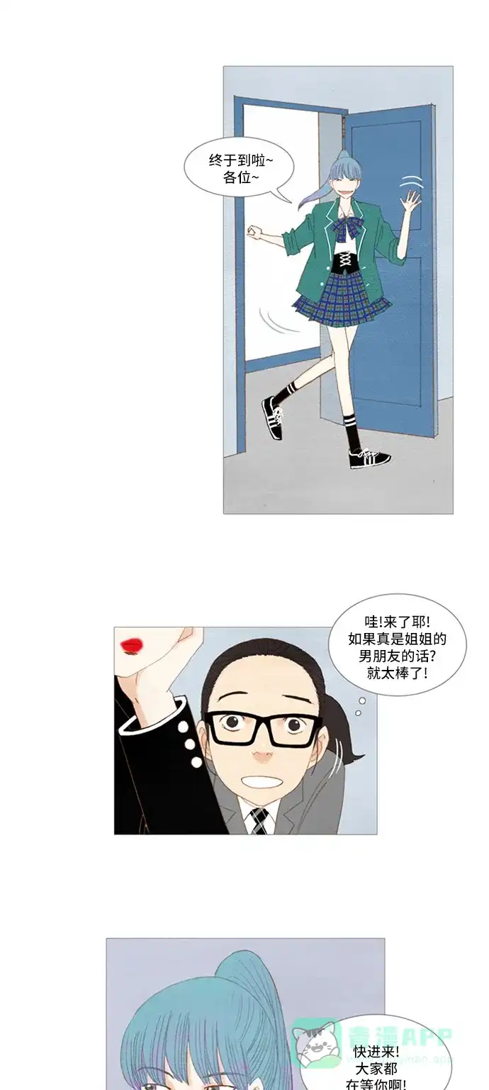 欧巴, 你不会爱上我吧 - 第11话 - 第27张图