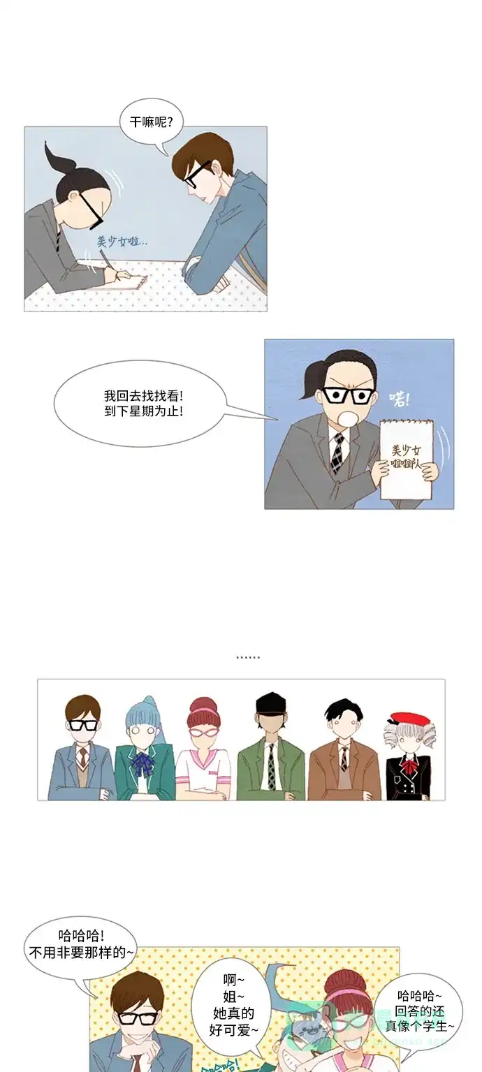 欧巴, 你不会爱上我吧 - 第11话 - 第20张图