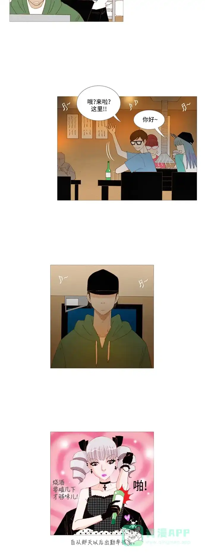 欧巴, 你不会爱上我吧 - 第11话 - 第10张图