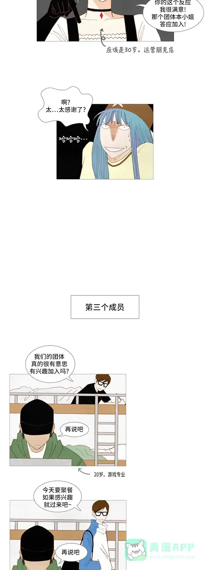 欧巴, 你不会爱上我吧 - 第11话 - 第9张图