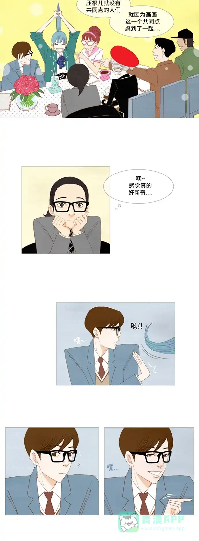 欧巴, 你不会爱上我吧 - 第11话 - 第14张图