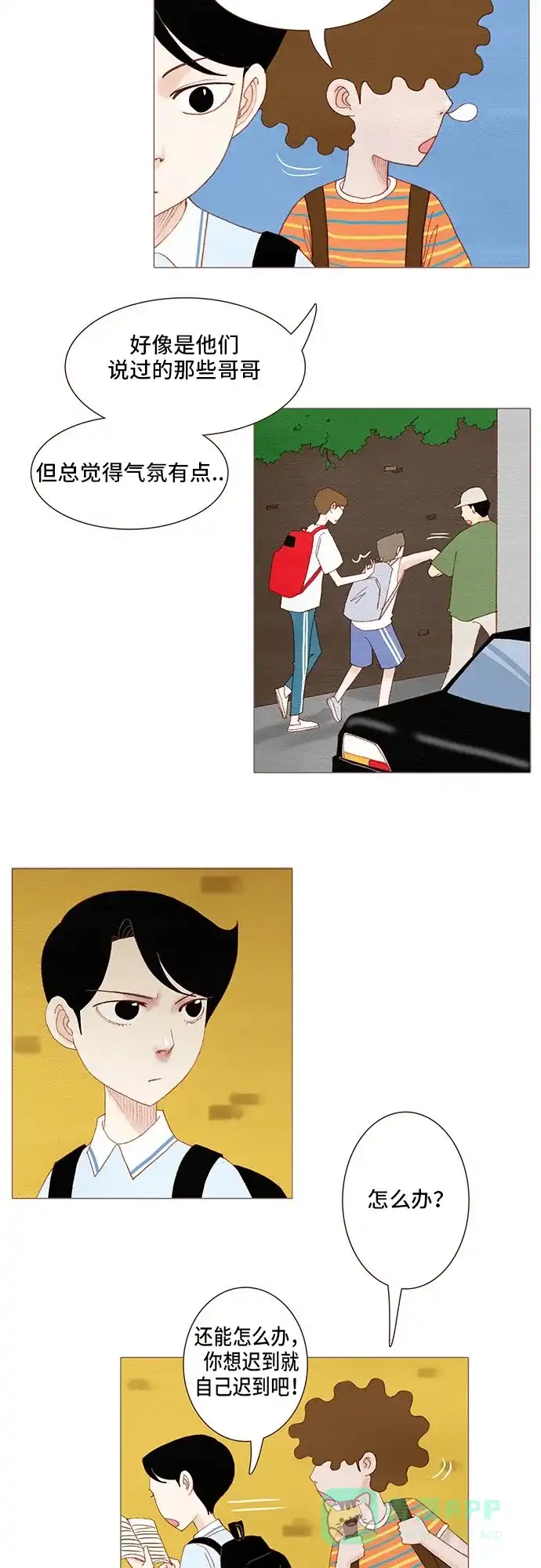 欧巴, 你不会爱上我吧 - 第110话 - 第30张图