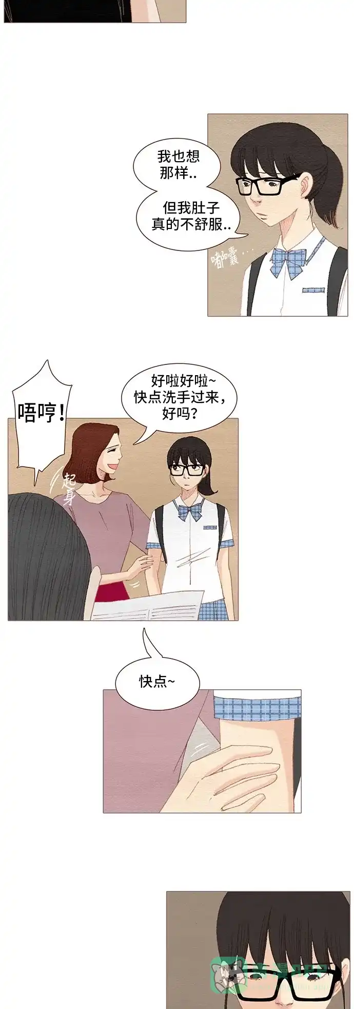 欧巴, 你不会爱上我吧 - 第110话 - 第12张图