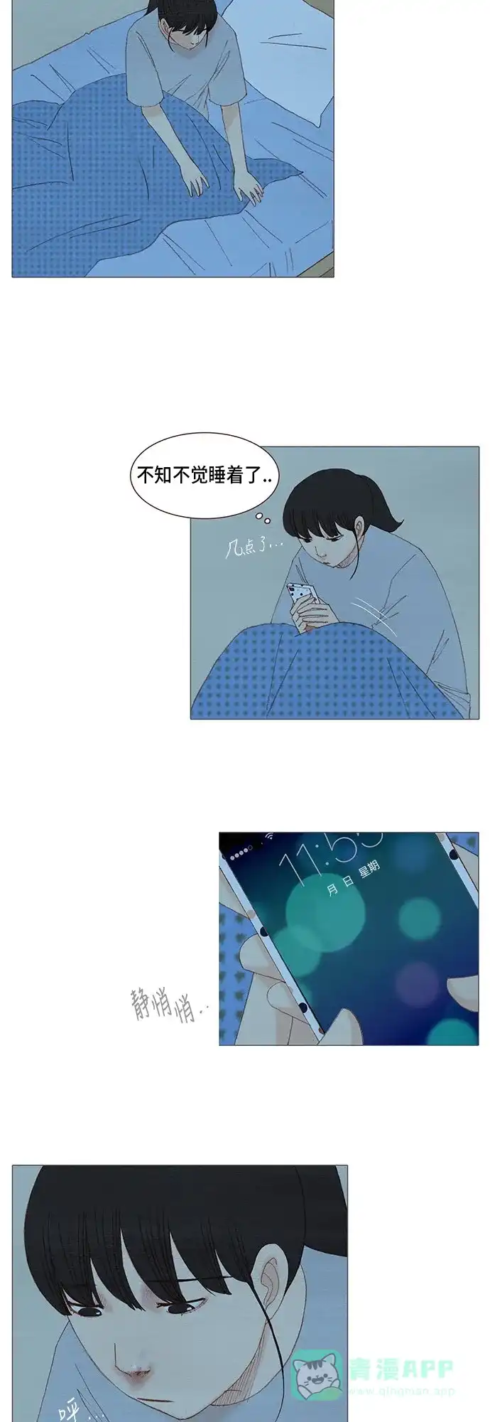 欧巴, 你不会爱上我吧 - 第110话 - 第27张图