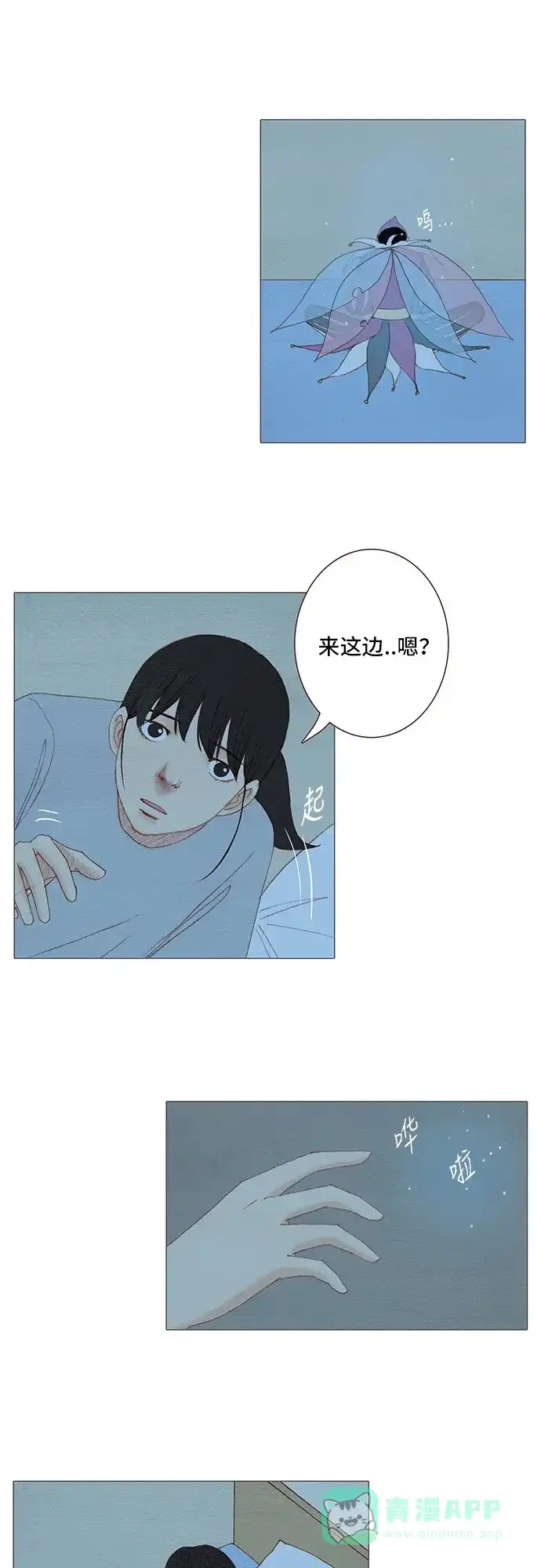 欧巴, 你不会爱上我吧 - 第110话 - 第26张图