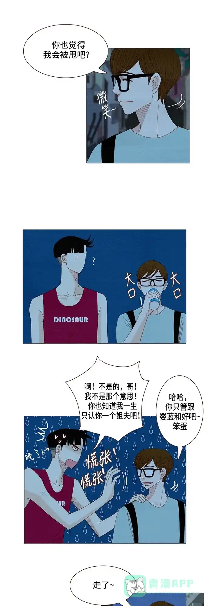 欧巴, 你不会爱上我吧 - 第110话 - 第22张图