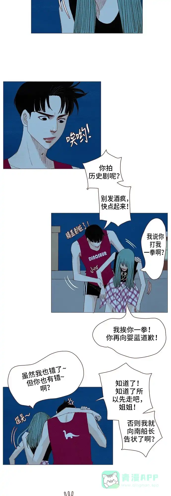 欧巴, 你不会爱上我吧 - 第110话 - 第17张图