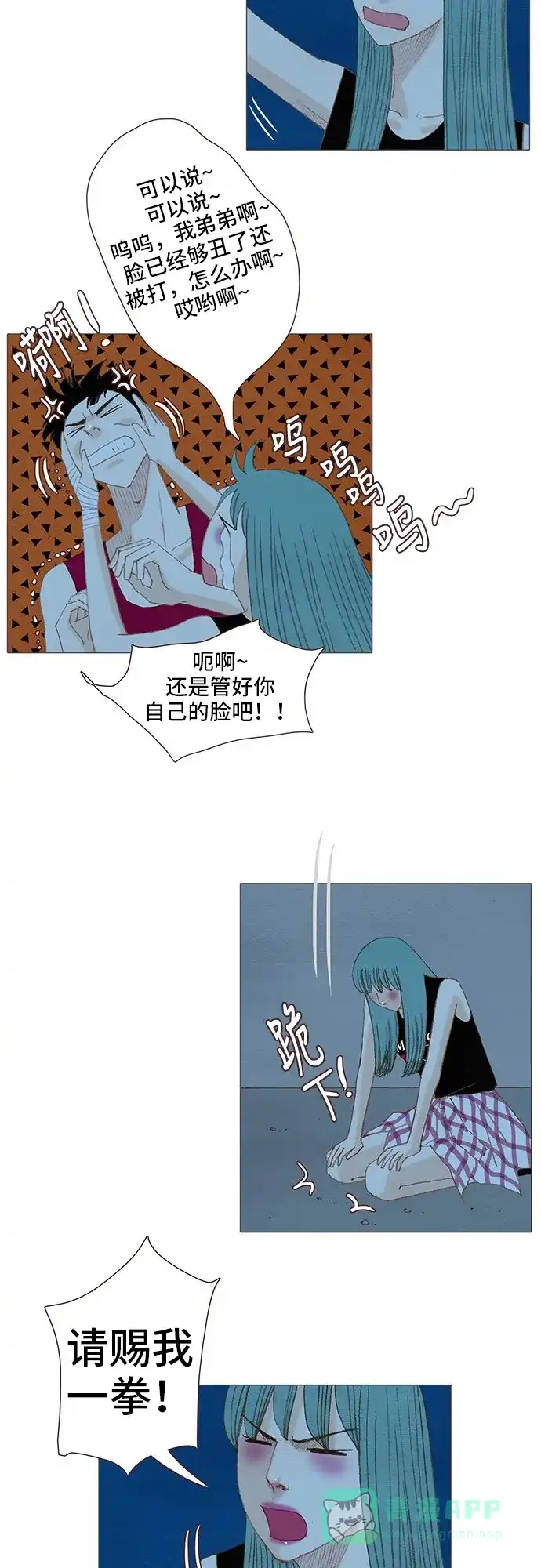 欧巴, 你不会爱上我吧 - 第110话 - 第16张图