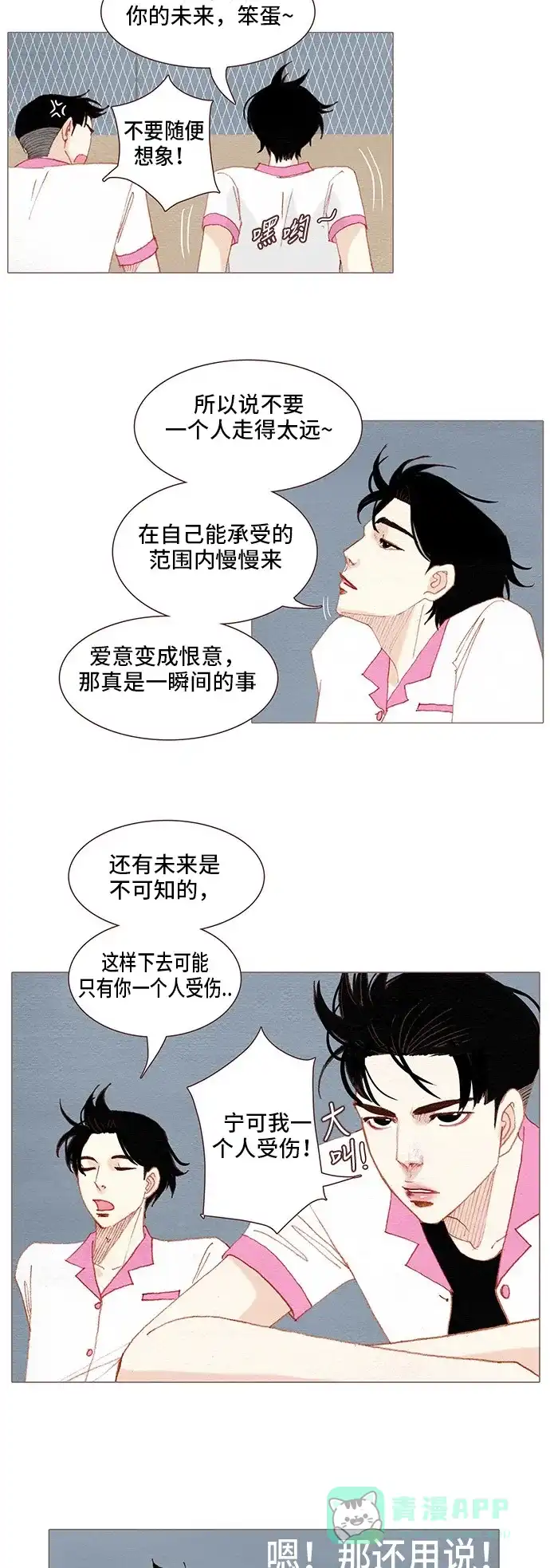 欧巴, 你不会爱上我吧 - 第110话 - 第5张图