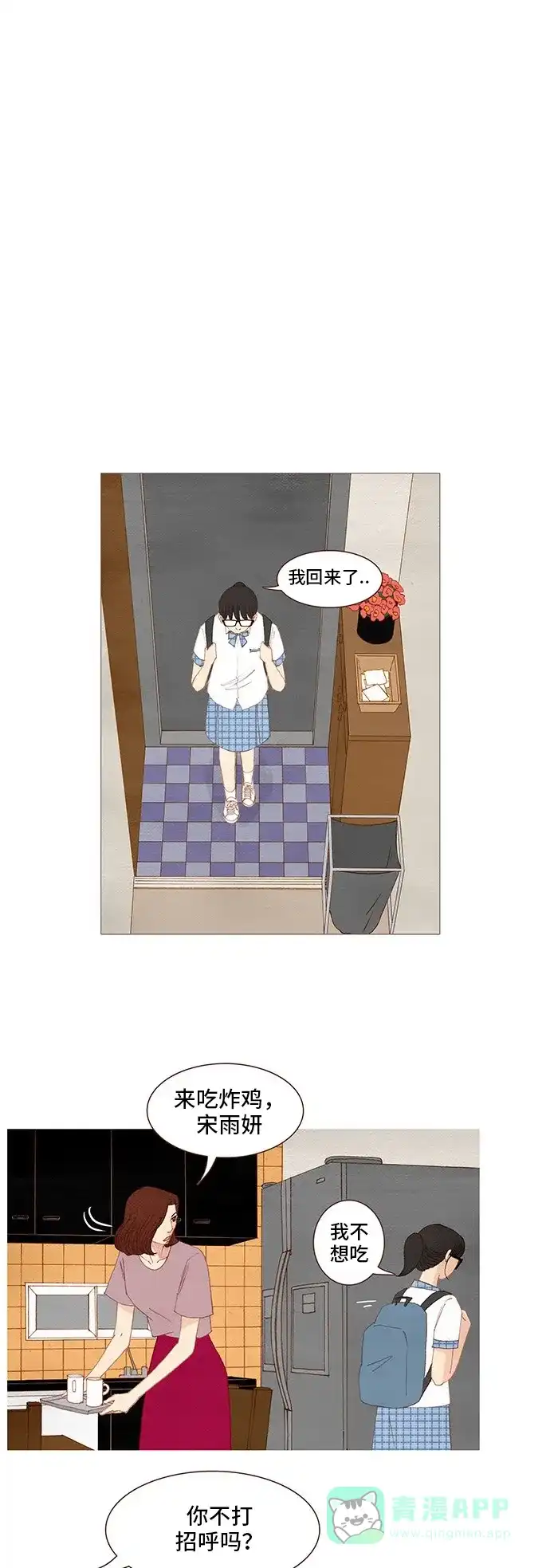 欧巴, 你不会爱上我吧 - 第110话 - 第10张图