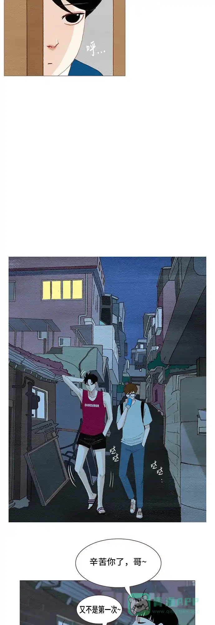 欧巴, 你不会爱上我吧 - 第110话 - 第20张图