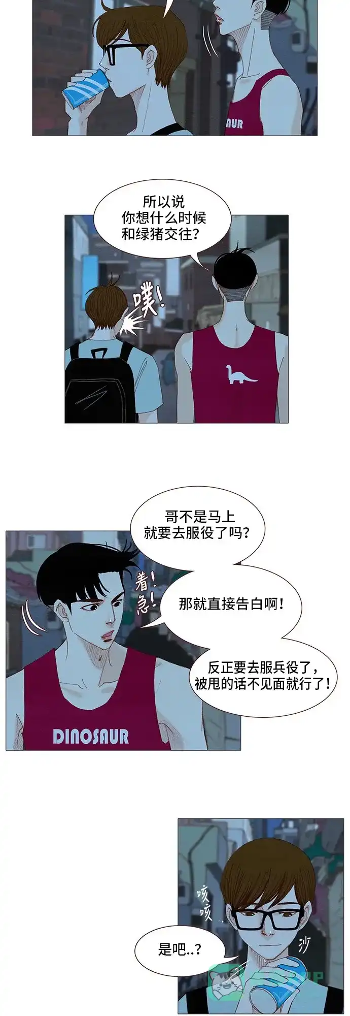 欧巴, 你不会爱上我吧 - 第110话 - 第21张图