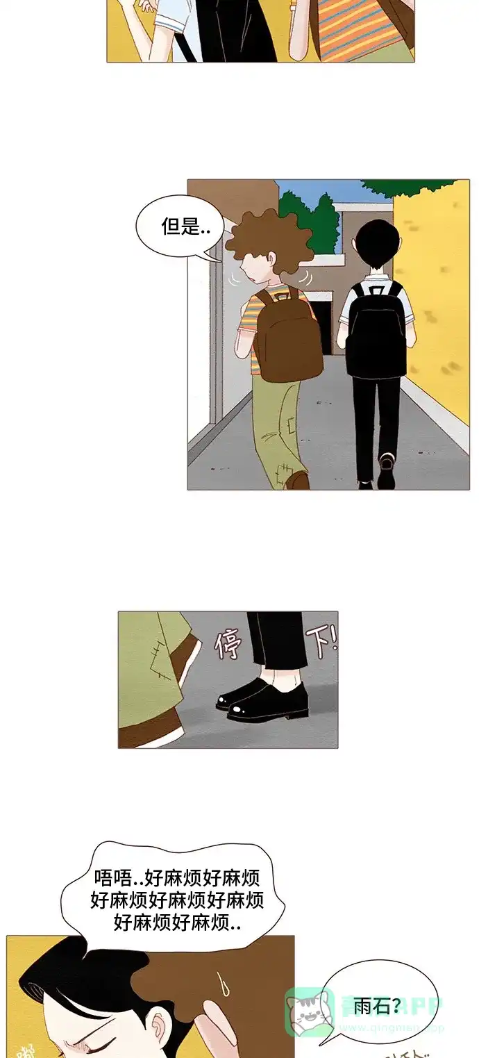 欧巴, 你不会爱上我吧 - 第110话 - 第31张图