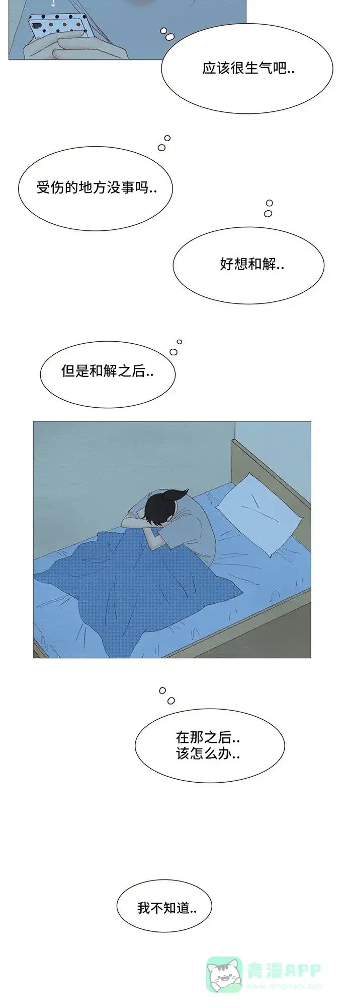 欧巴, 你不会爱上我吧 - 第110话 - 第28张图