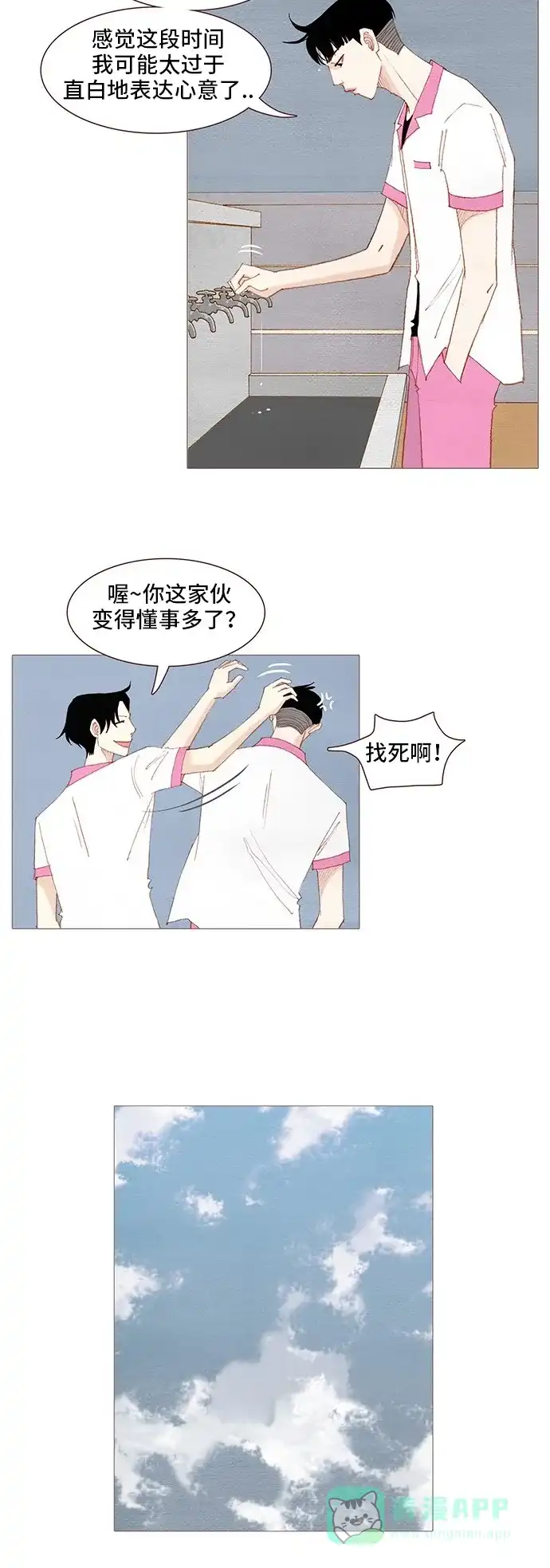 欧巴, 你不会爱上我吧 - 第110话 - 第3张图