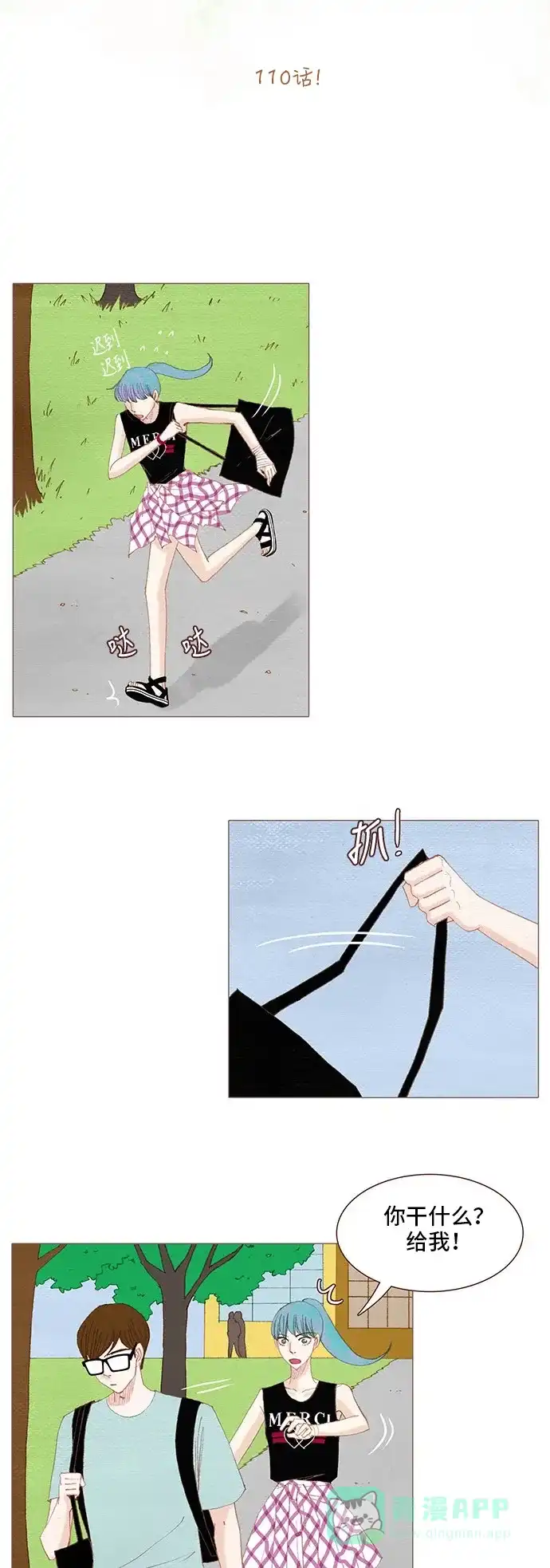 欧巴, 你不会爱上我吧 - 第110话 - 第7张图