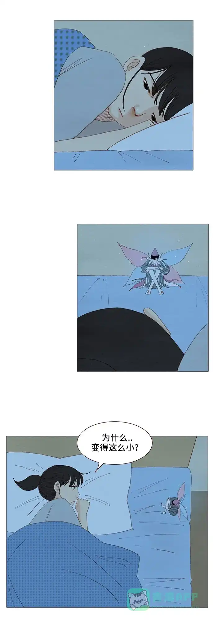 欧巴, 你不会爱上我吧 - 第110话 - 第25张图