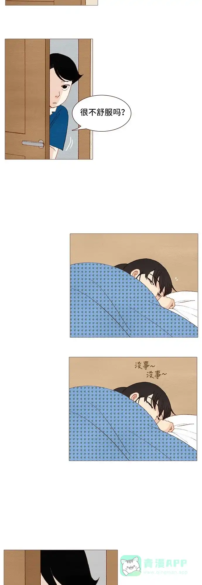 欧巴, 你不会爱上我吧 - 第110话 - 第19张图