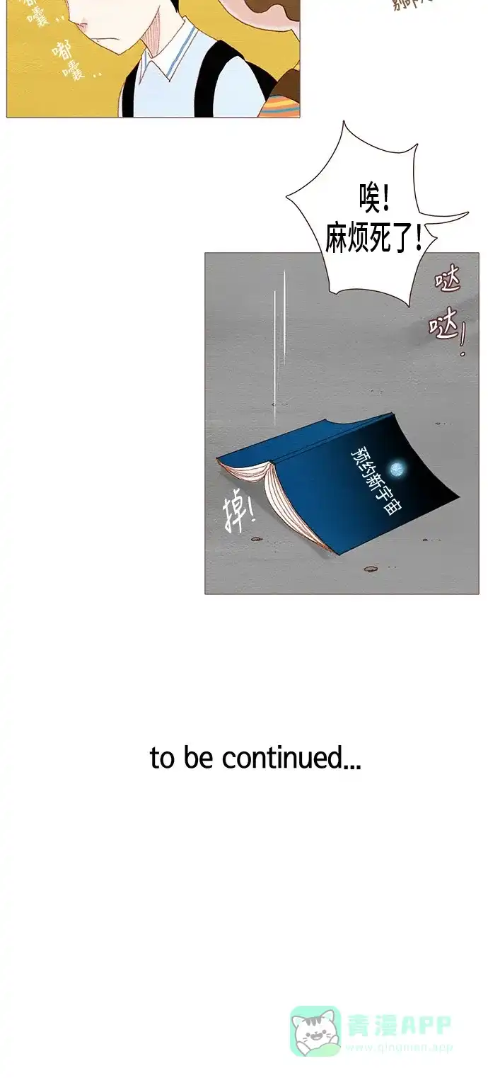 欧巴, 你不会爱上我吧 - 第110话 - 第32张图