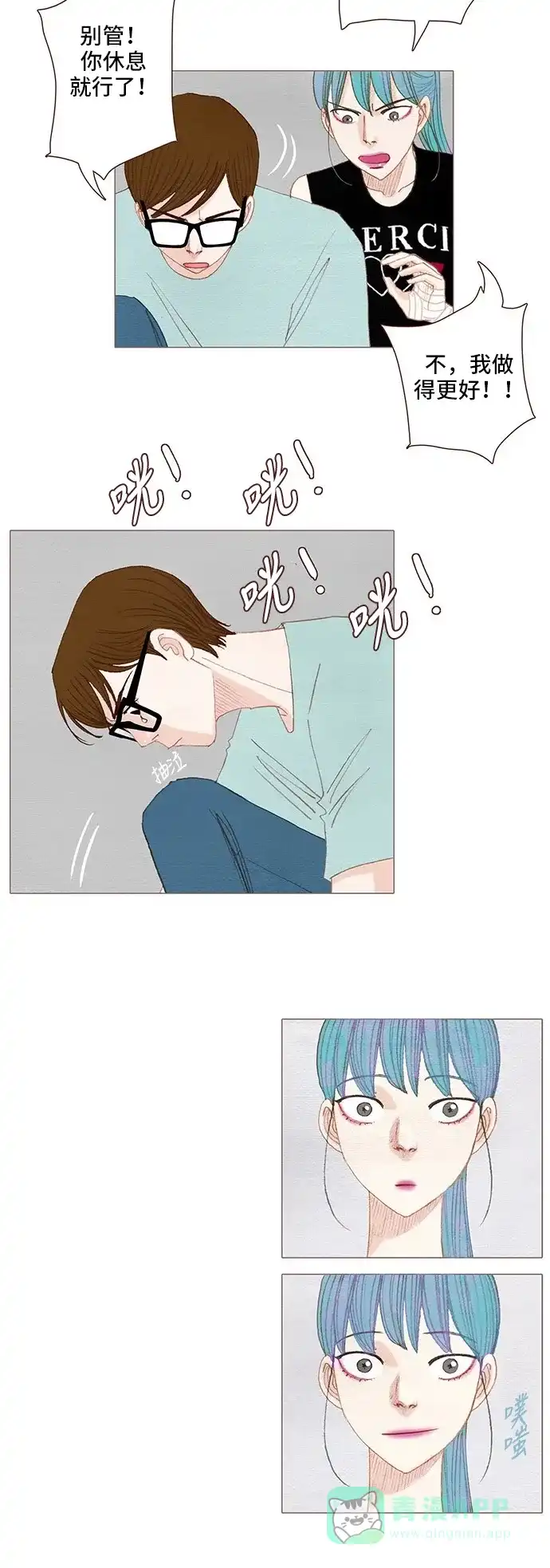 欧巴, 你不会爱上我吧 - 第110话 - 第9张图