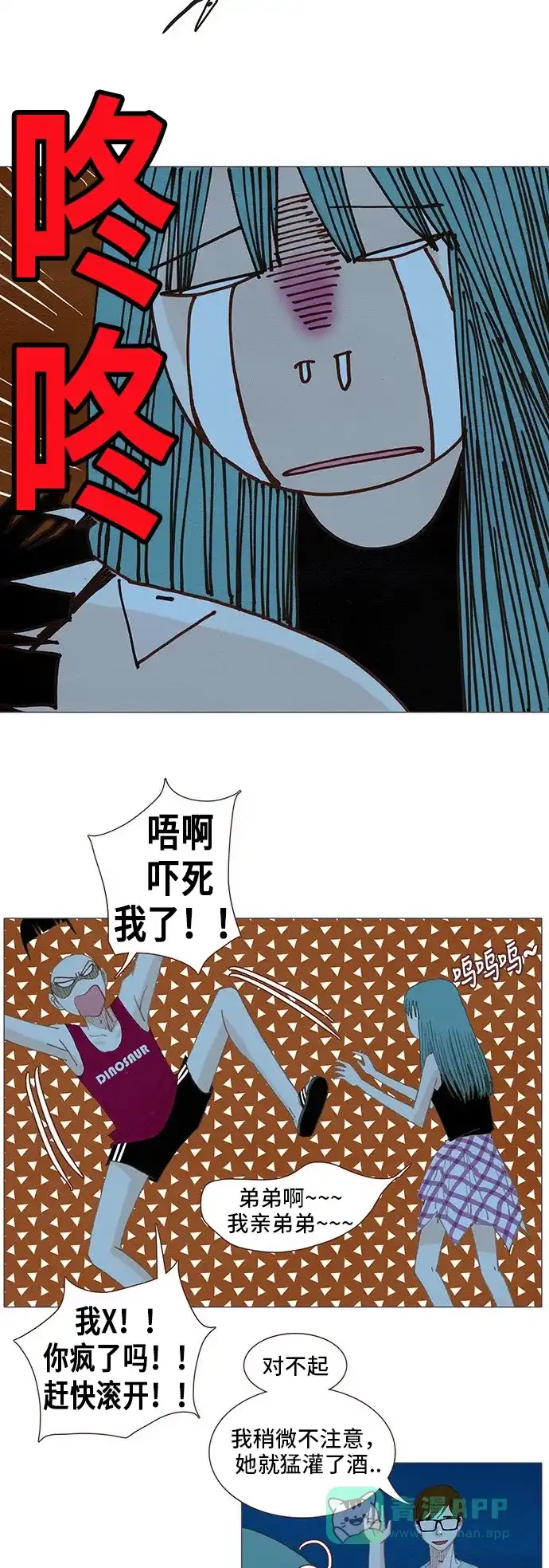 欧巴, 你不会爱上我吧 - 第110话 - 第14张图