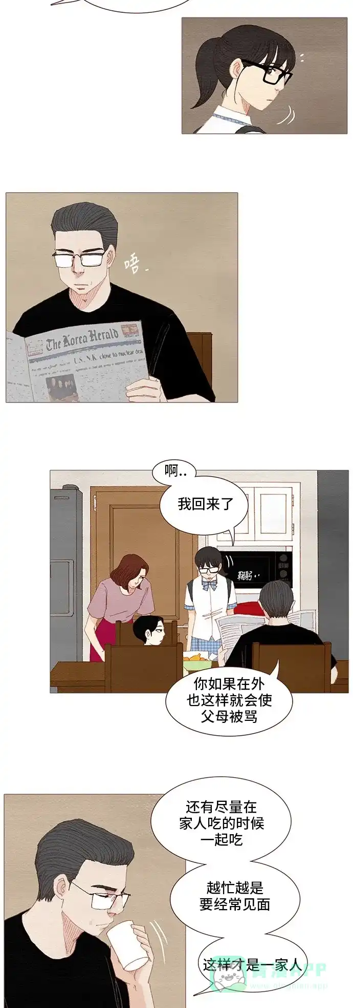 欧巴, 你不会爱上我吧 - 第110话 - 第11张图