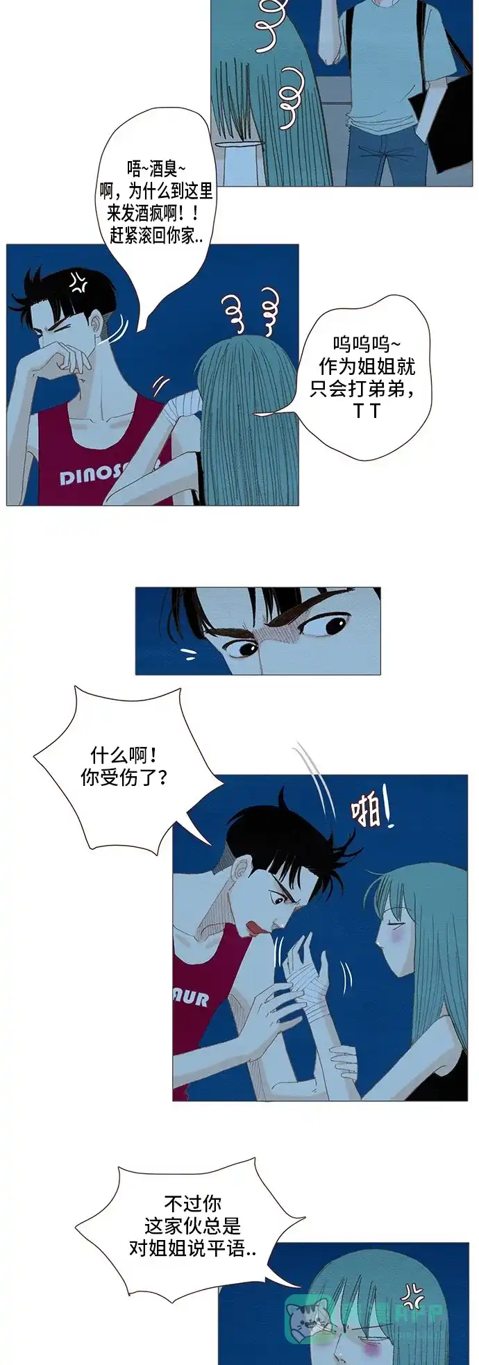 欧巴, 你不会爱上我吧 - 第110话 - 第15张图