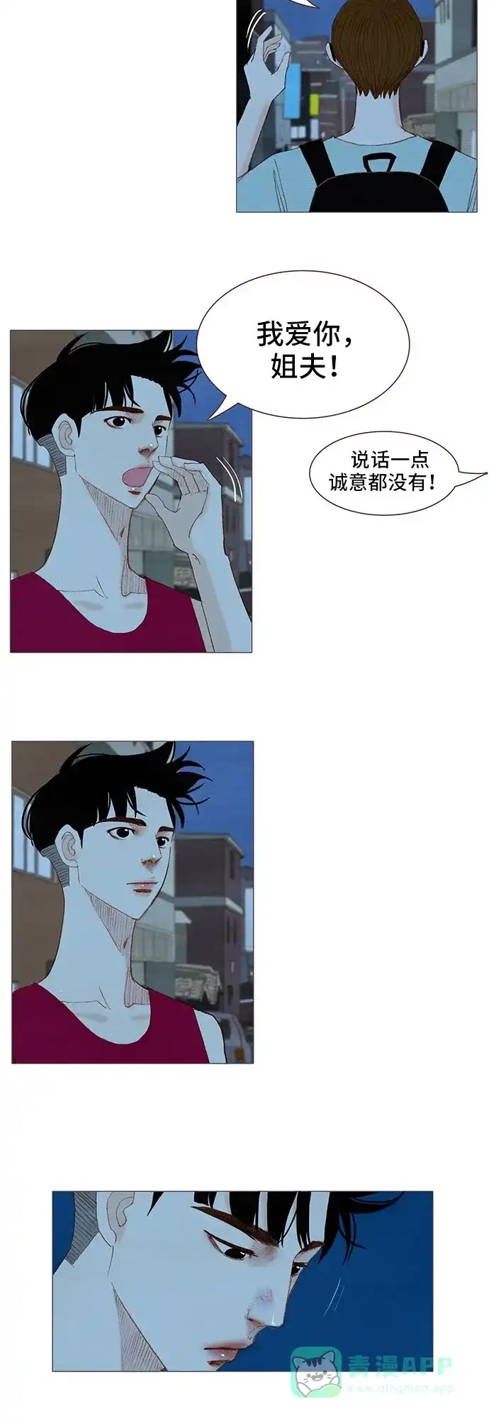 欧巴, 你不会爱上我吧 - 第110话 - 第23张图