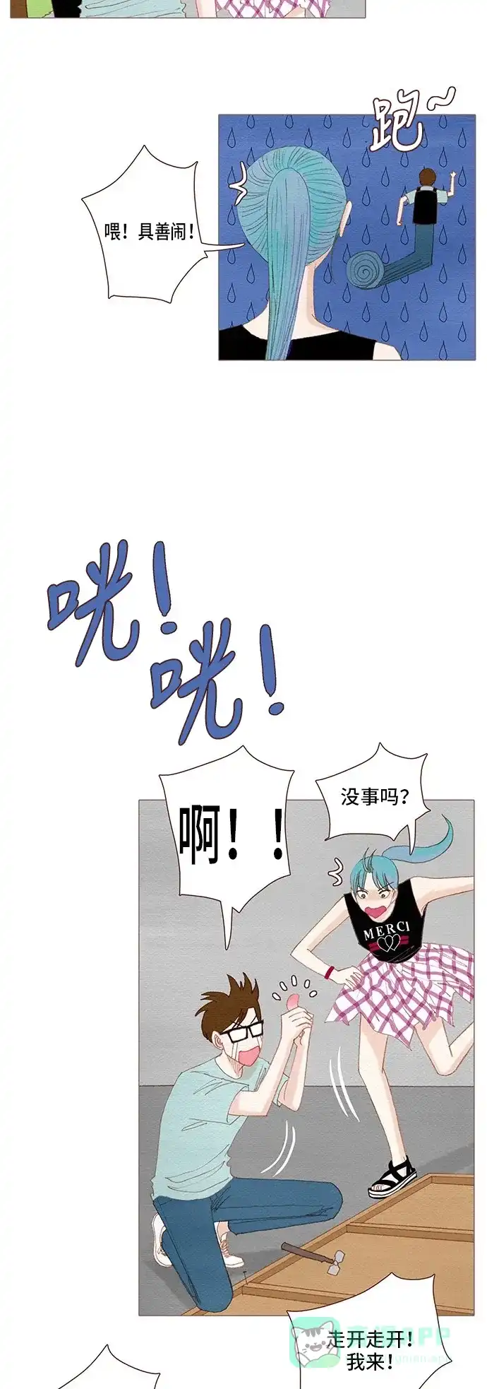 欧巴, 你不会爱上我吧 - 第110话 - 第8张图